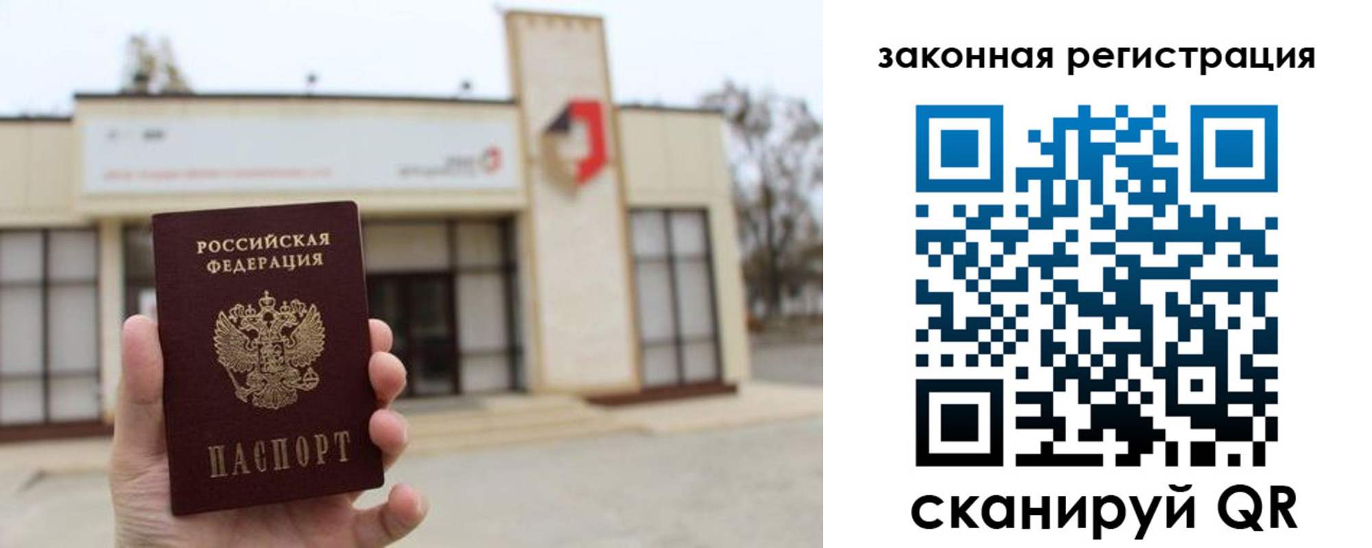 прописка законно в Новоалтайске