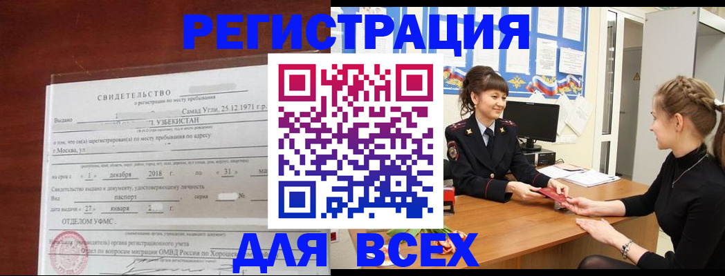 временная регистрация 2025 в Новоалтайске