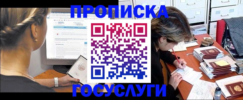 регистрация в Новоалтайске