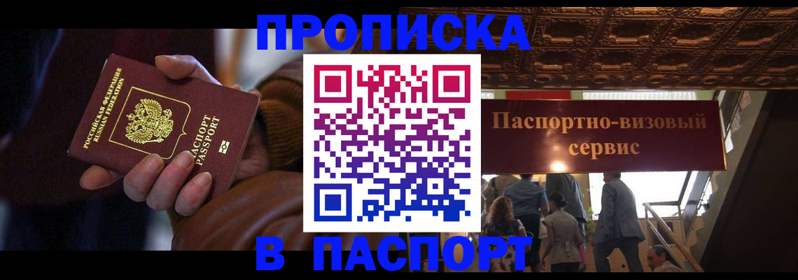 прописка в квартире в Новоалтайске