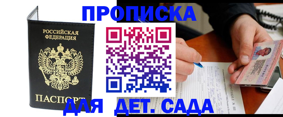 прописка от собственника в Новоалтайске